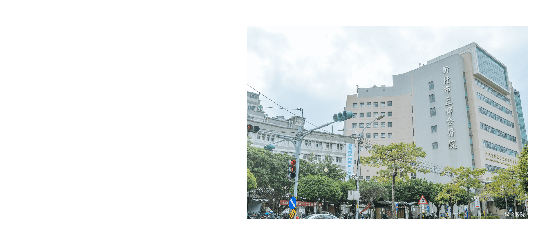 市立聯合醫院，醫療資源豐富