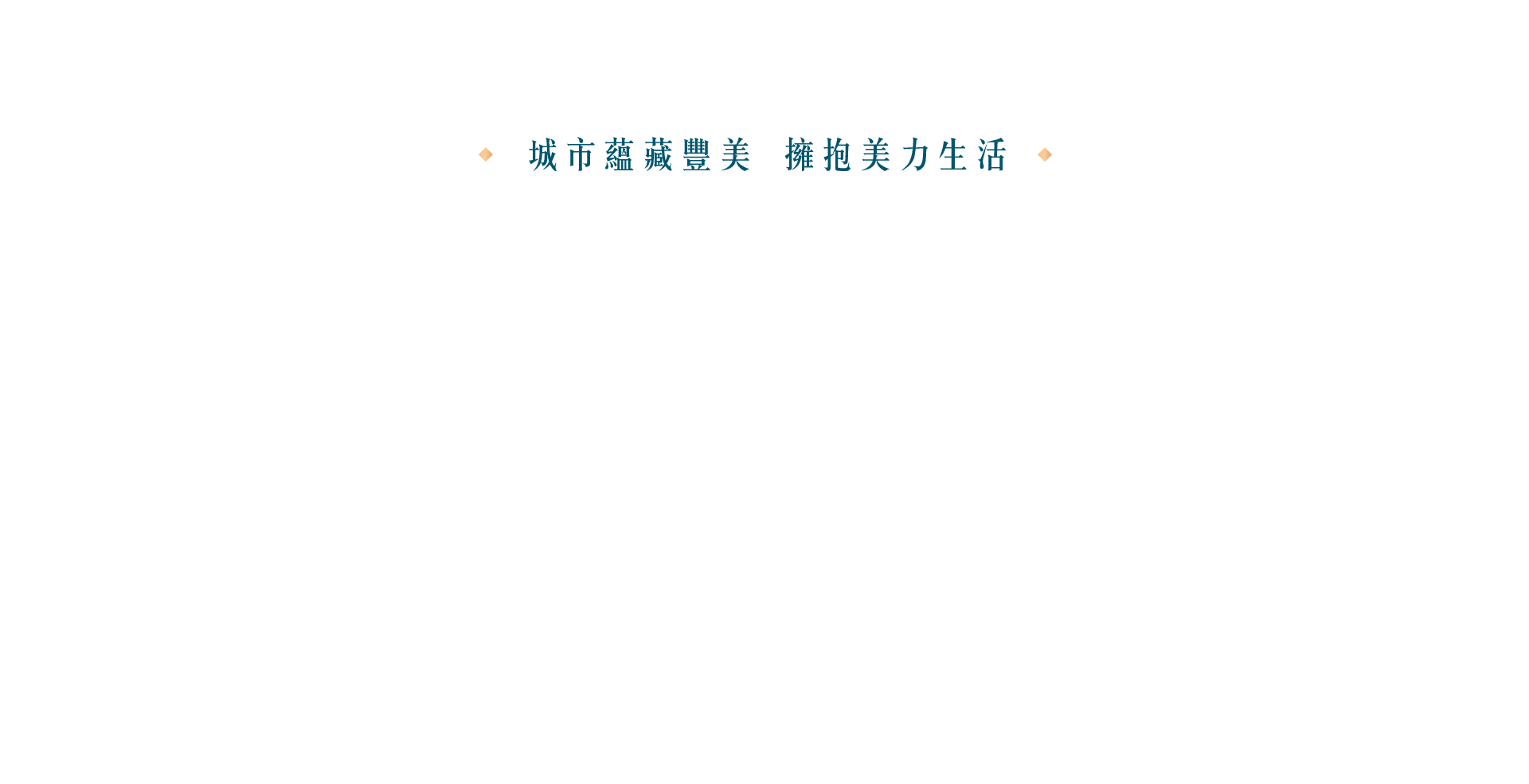 百貨美食影城，力璞立的魅力圈